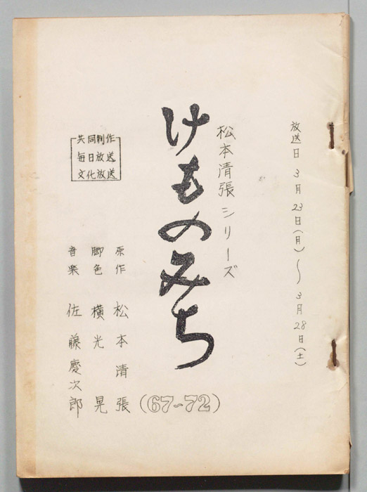 けものみち
