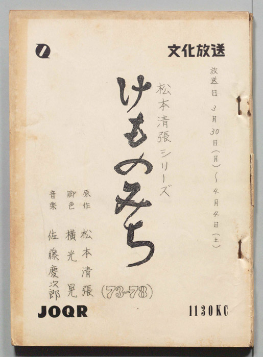 けものみち
