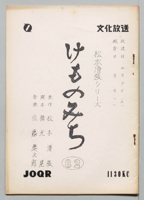 けものみち