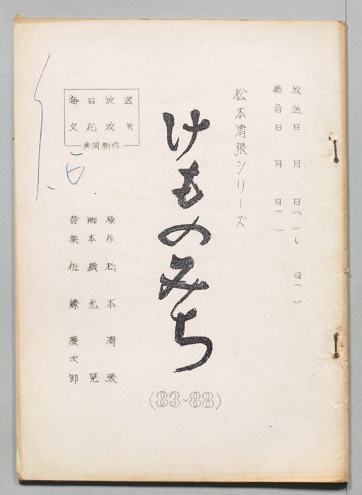 けものみち