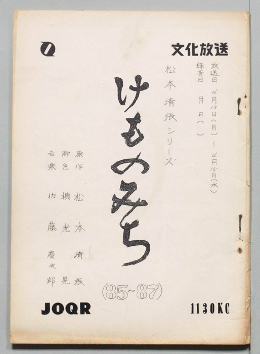 けものみち