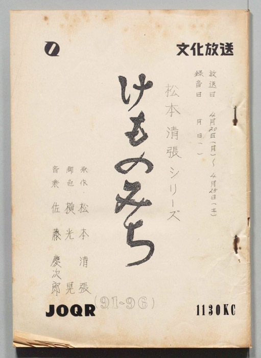けものみち