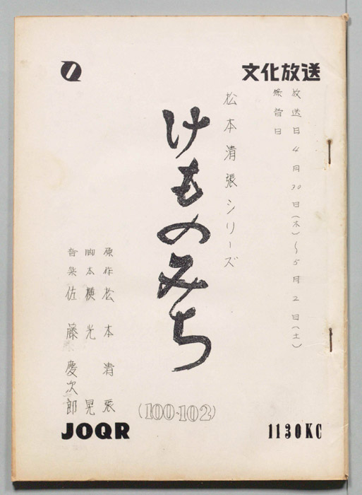 けものみち