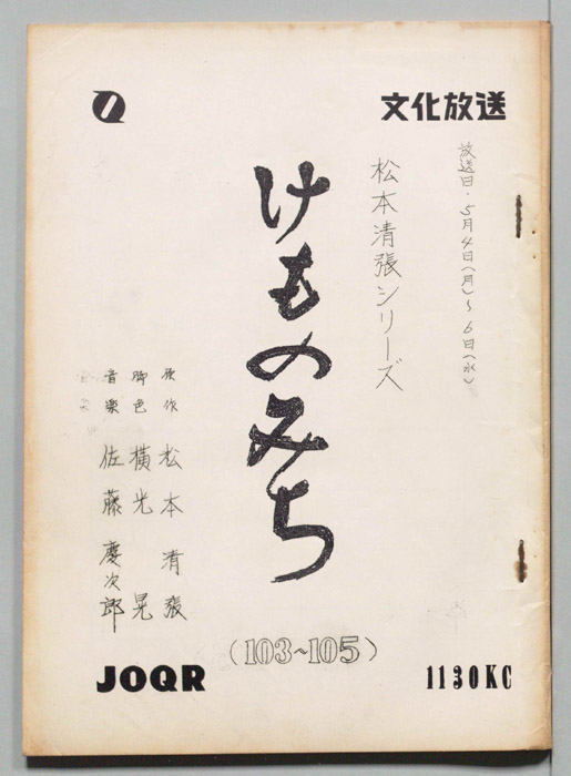 けものみち