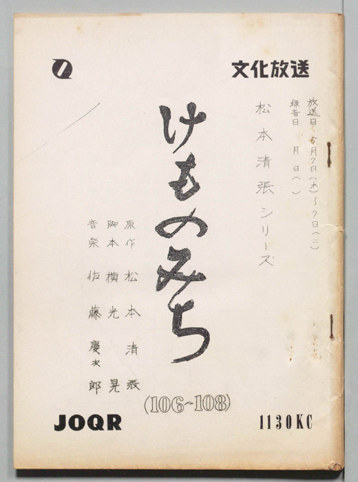 けものみち