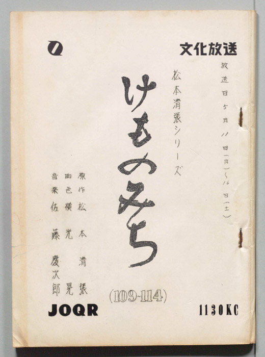 けものみち