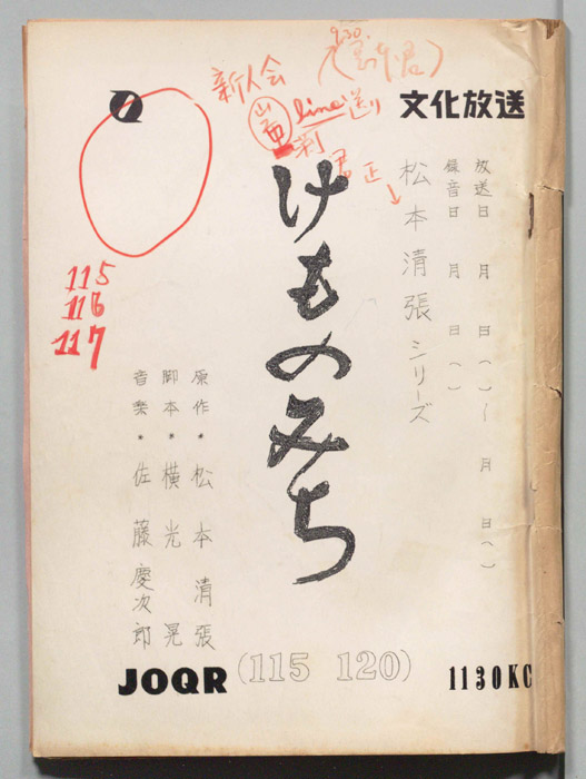 けものみち