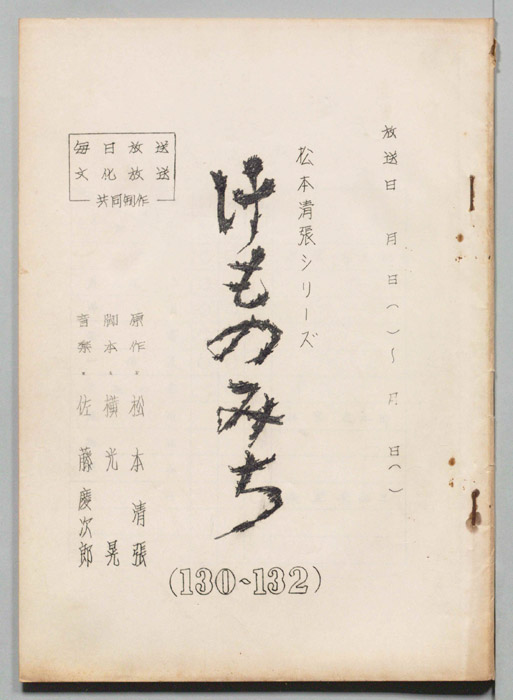 けものみち