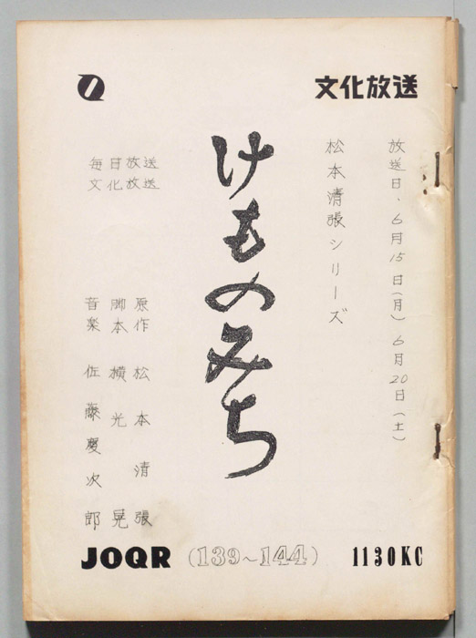 けものみち