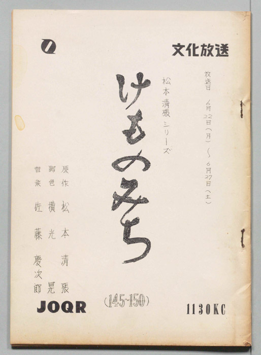 けものみち