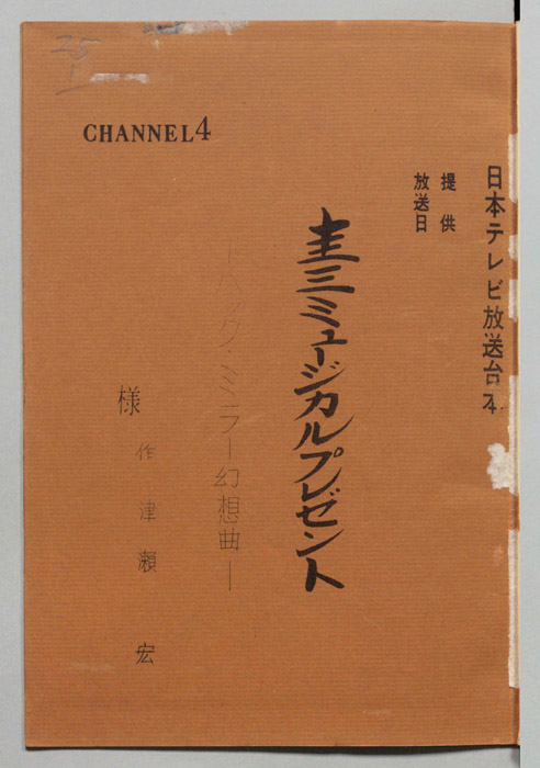 圭三ミュージカルプレゼント