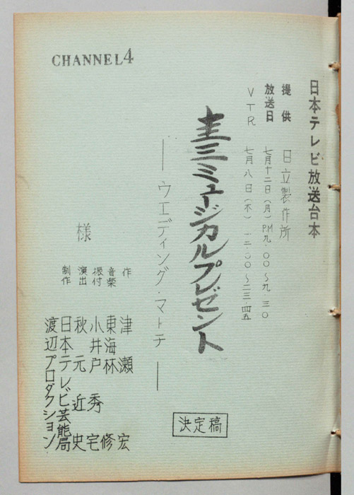 圭三ミュージカルプレゼント（決定稿）
