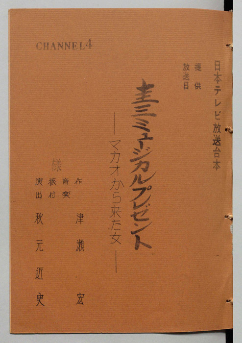 圭三ミュージカルプレゼント