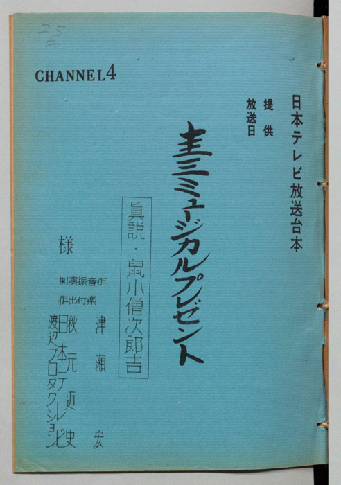 圭三ミュージカルプレゼント