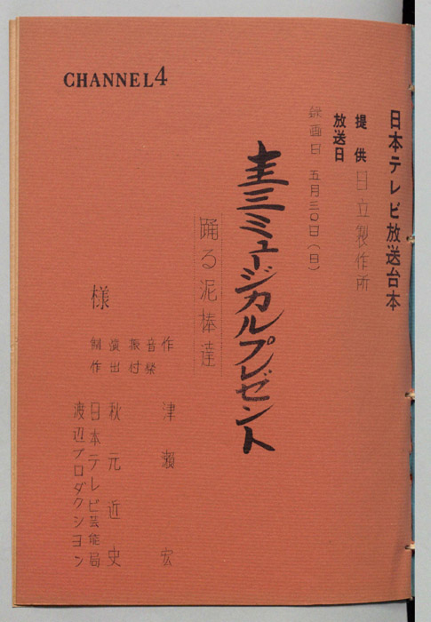 圭三ミュージカルプレゼント