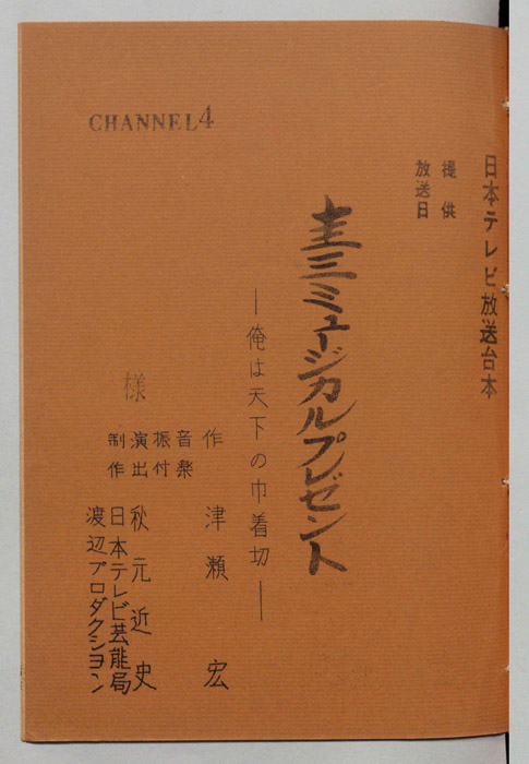 圭三ミュージカルプレゼント