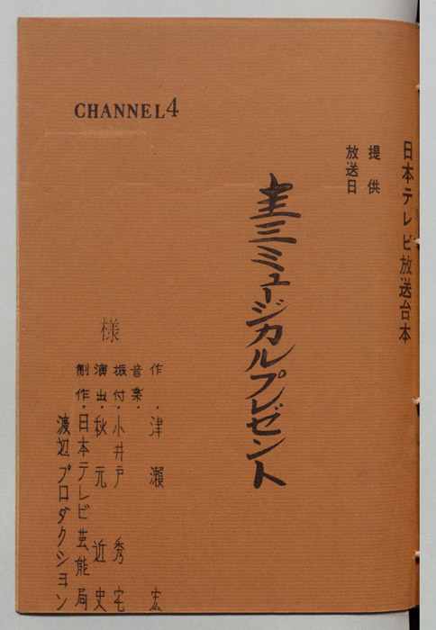 圭三ミュージカルプレゼント