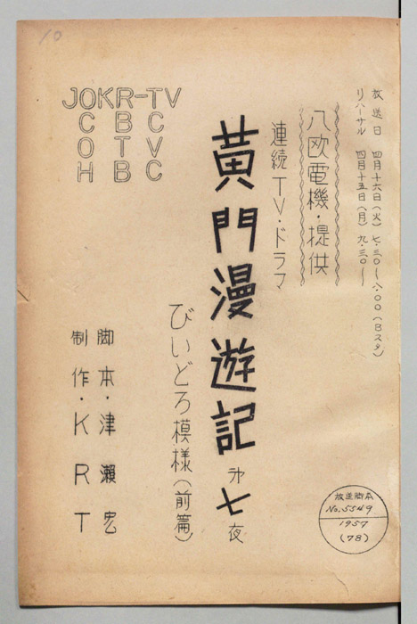 黄門漫遊記第七話