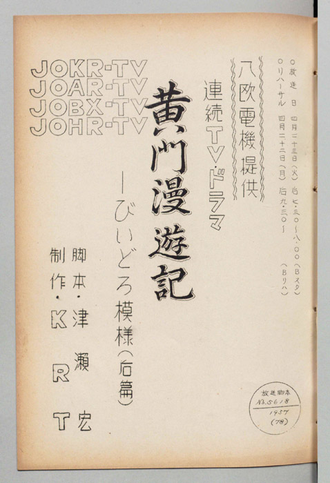 黄門漫遊記
