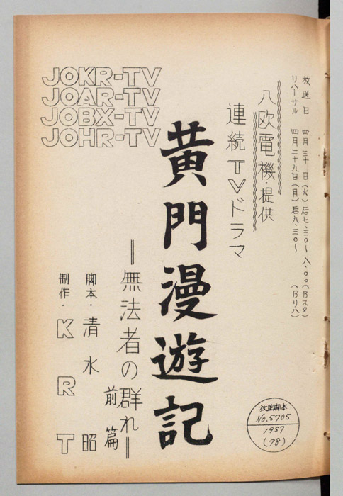 黄門漫遊記