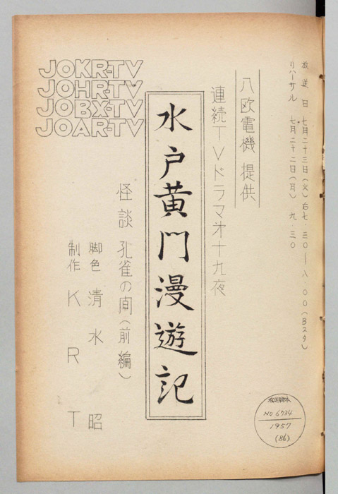 水戸黄門漫遊記