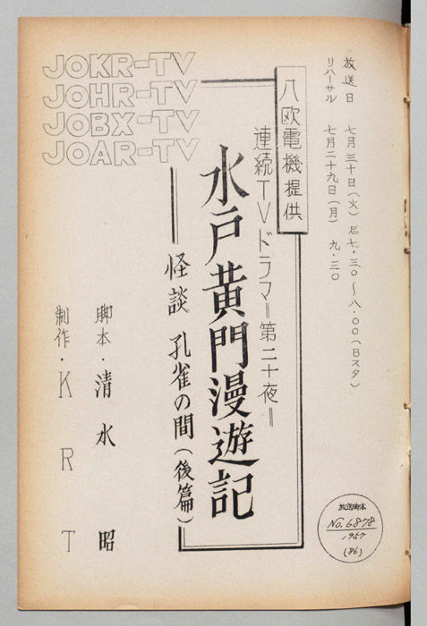 水戸黄門漫遊記