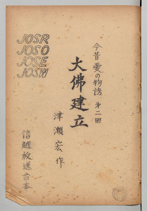 今昔愛の物語