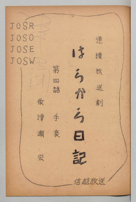 はらから日記
