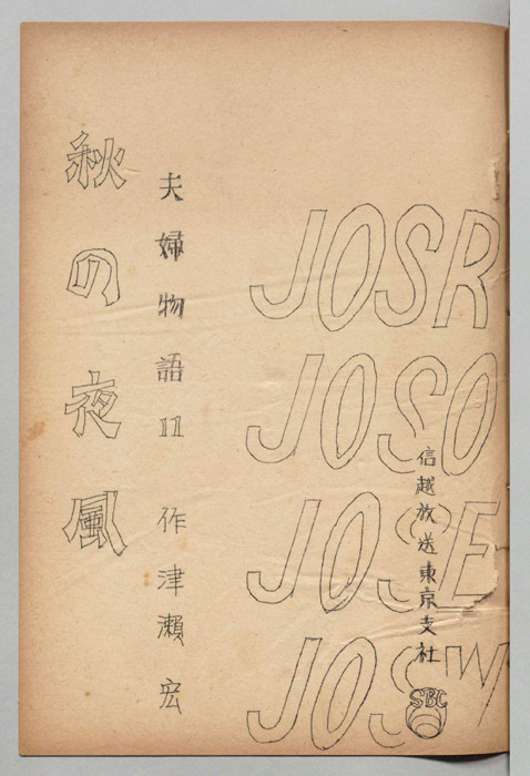 夫婦物語