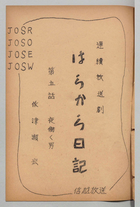 はらから日記