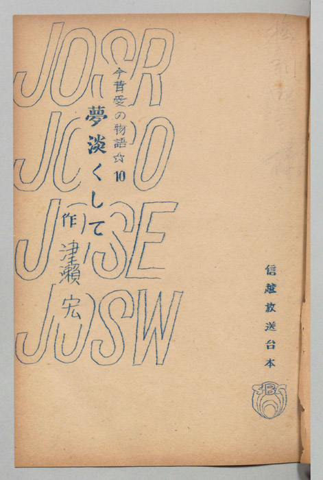 今昔愛の物語