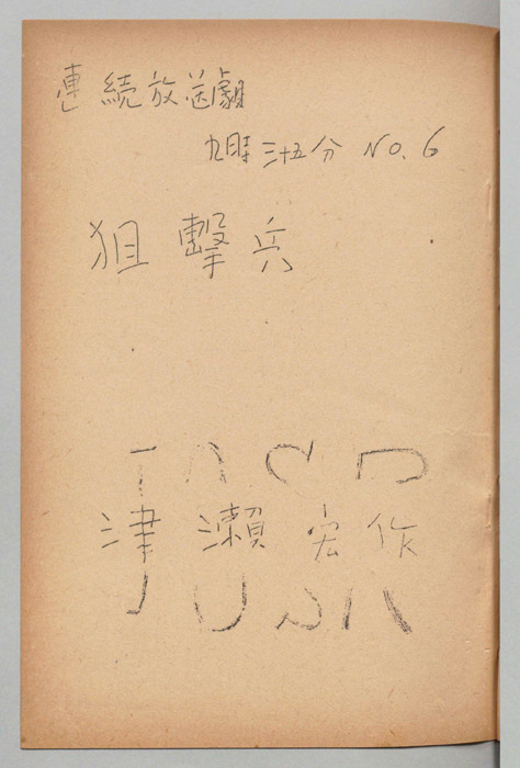 狙撃兵
