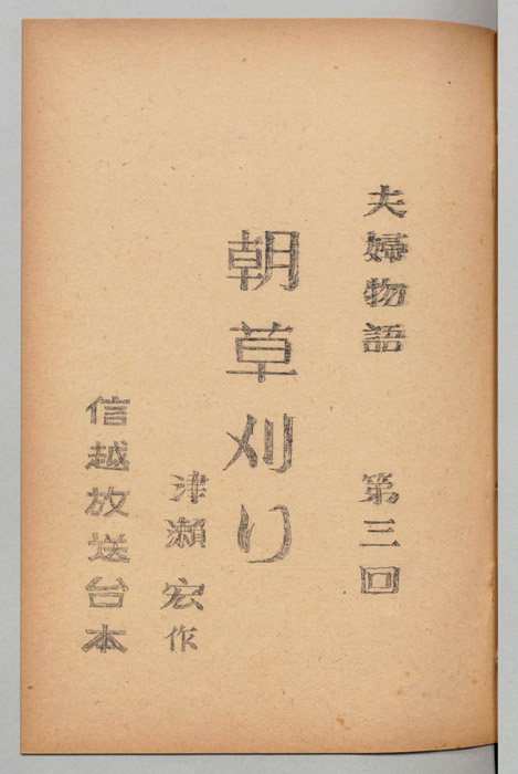夫婦物語