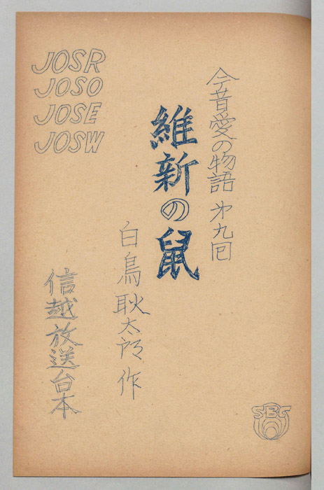 今昔愛の物語