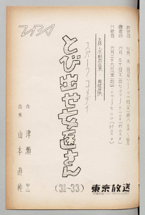 とび出せ女医さん