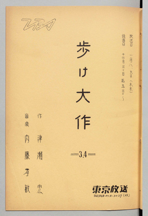 歩け大作