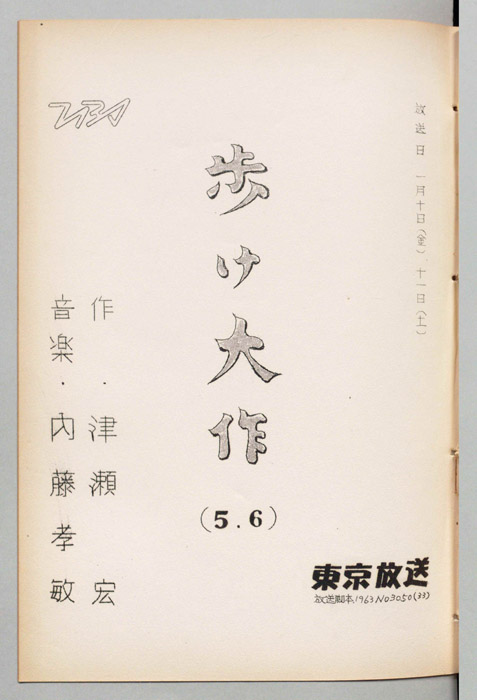 歩け大作