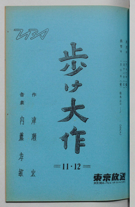歩け大作