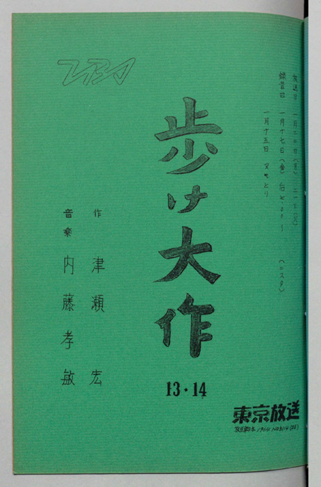 歩け大作