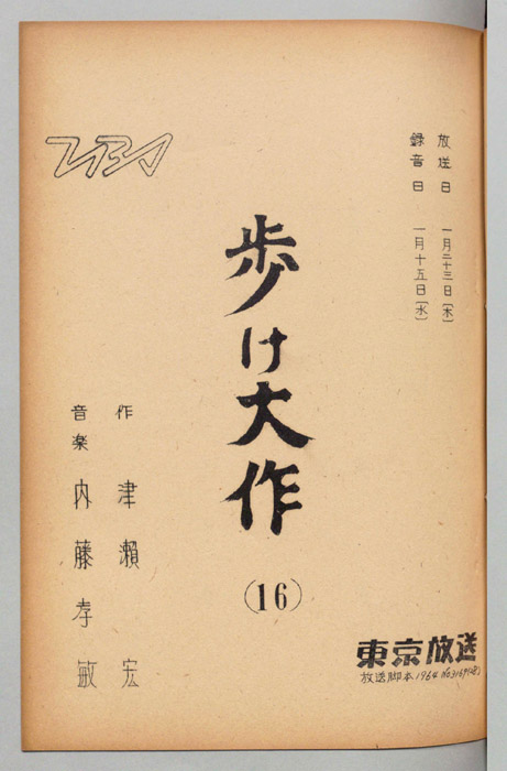歩け大作