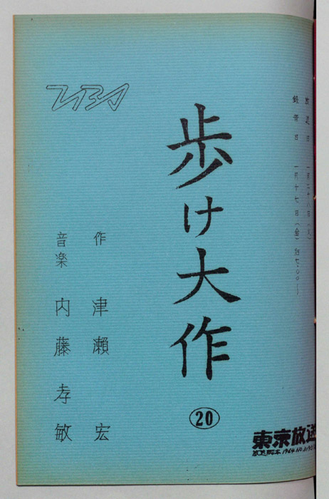 歩け大作