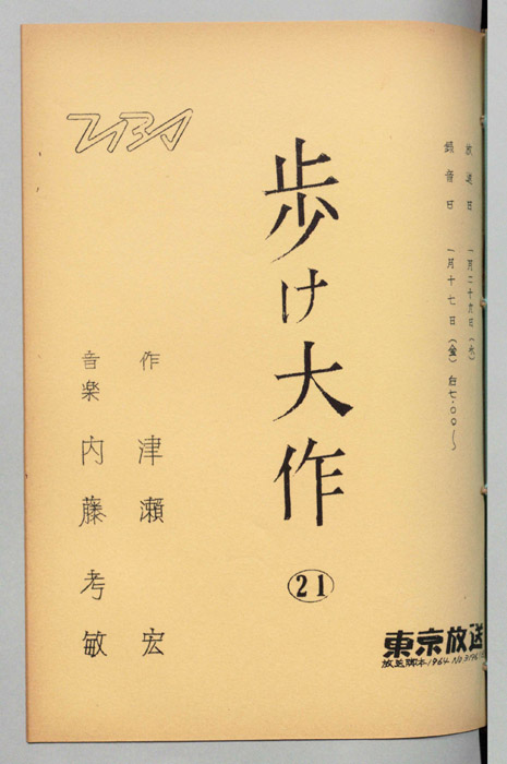 歩け大作