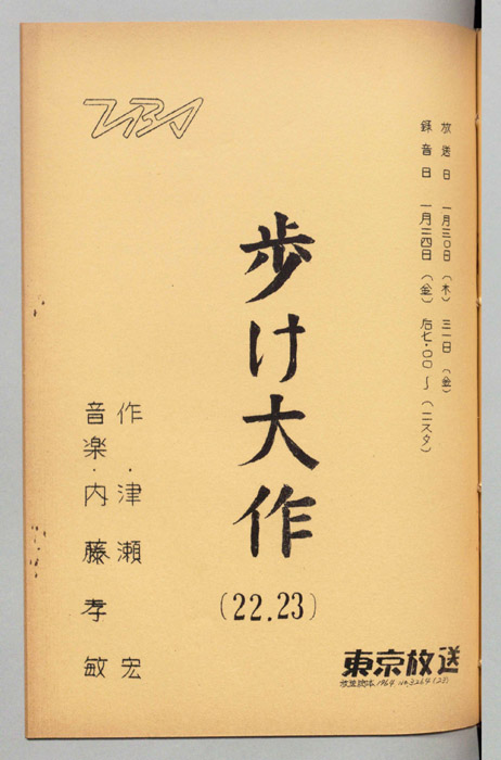 歩け大作
