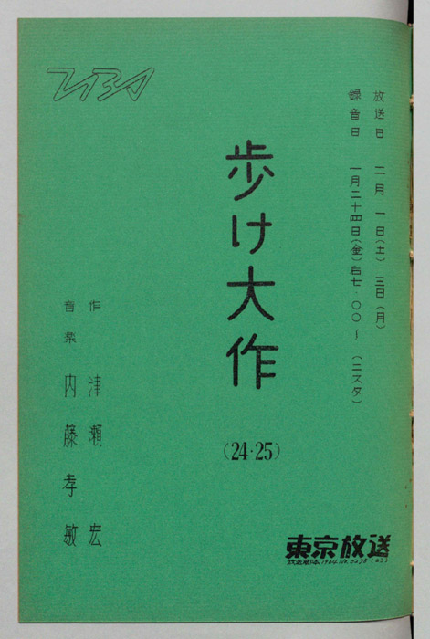 歩け大作