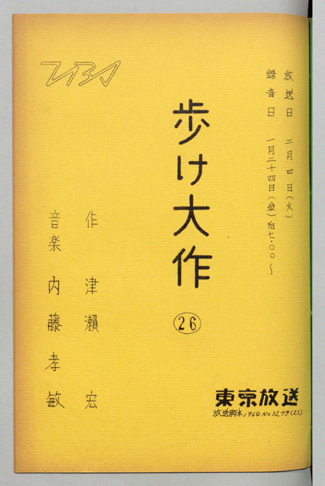 歩け大作