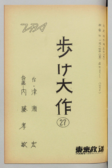 歩け大作