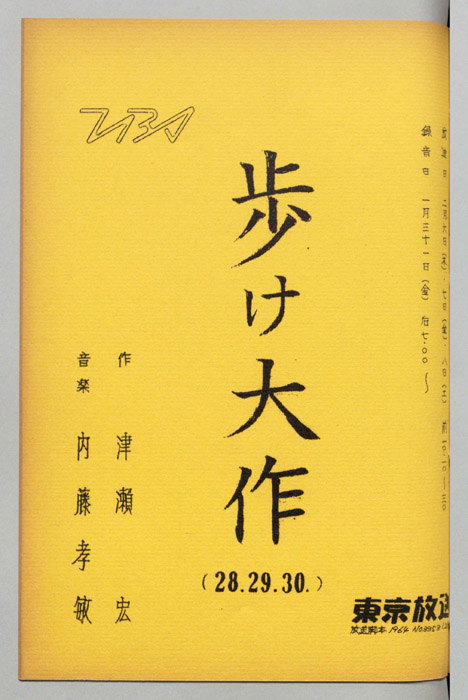 歩け大作