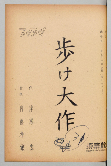 歩け大作