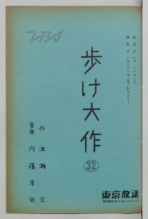 歩け大作