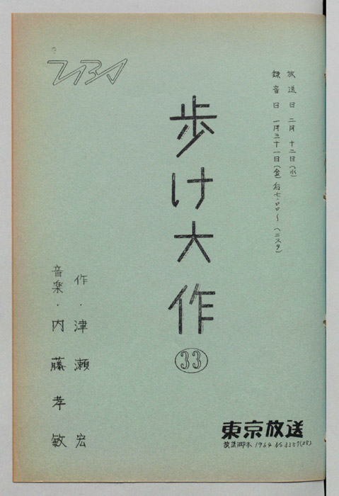 歩け大作